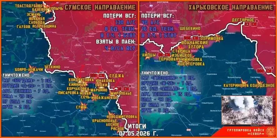 Обстановка в Курском приграничье на утро 8 мая