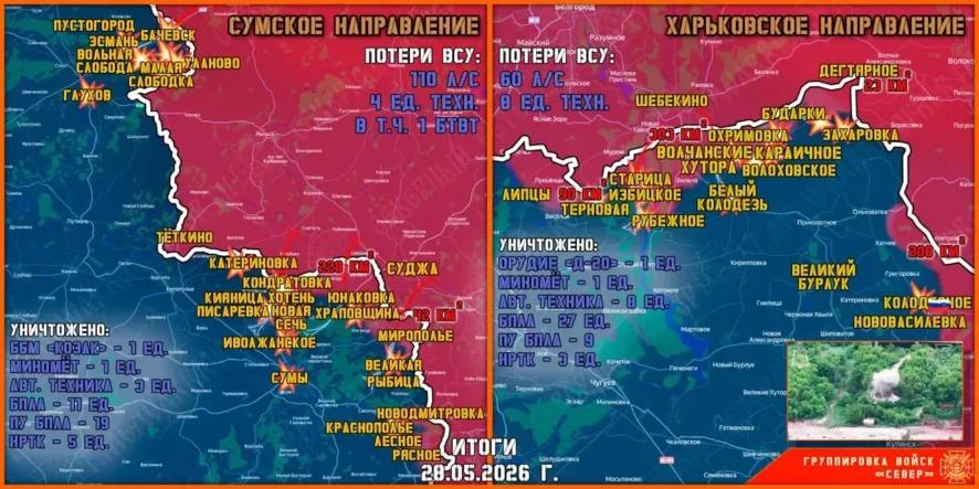 Обстановка в Курском приграничье на утро 29 мая
