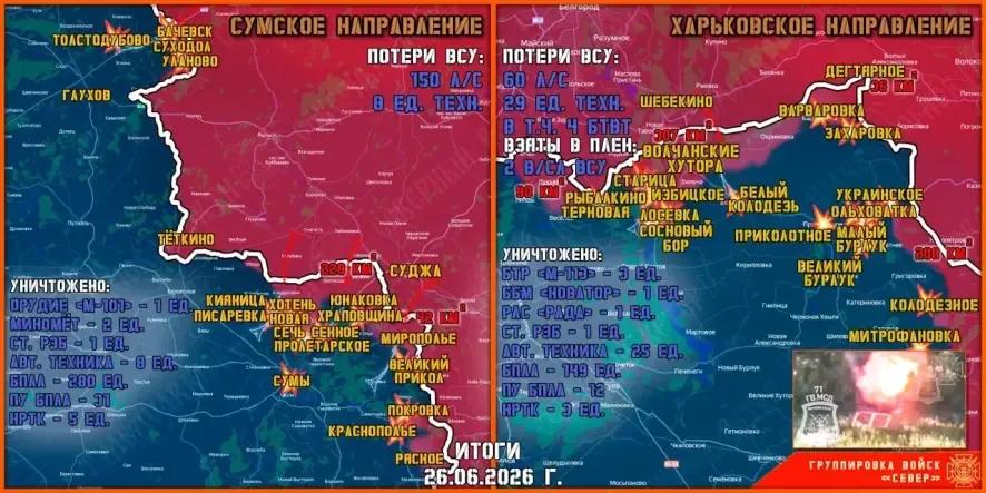 Обстановка в Курском приграничье на утро 27 июня