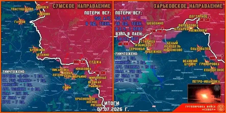 Обстановка в Курском приграничье на утро 8 июля