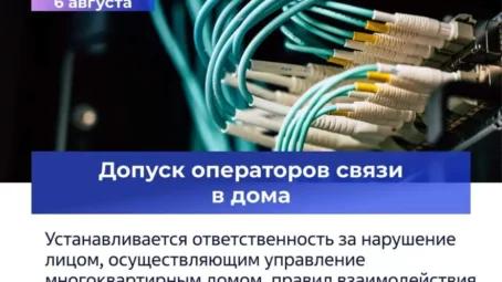 Вячеслав Володин о законах других изменениях, вступающих сиду в августе