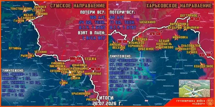 Обстановка в Курском приграничье на утро 27 июля