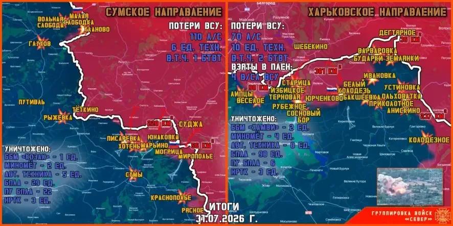 Обстановка в Курском приграничье на утро 31 июля