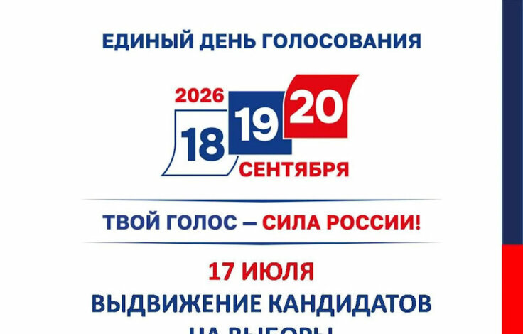 Продолжается подача кандидатами документов для выдвижения на выборы в Госдуму