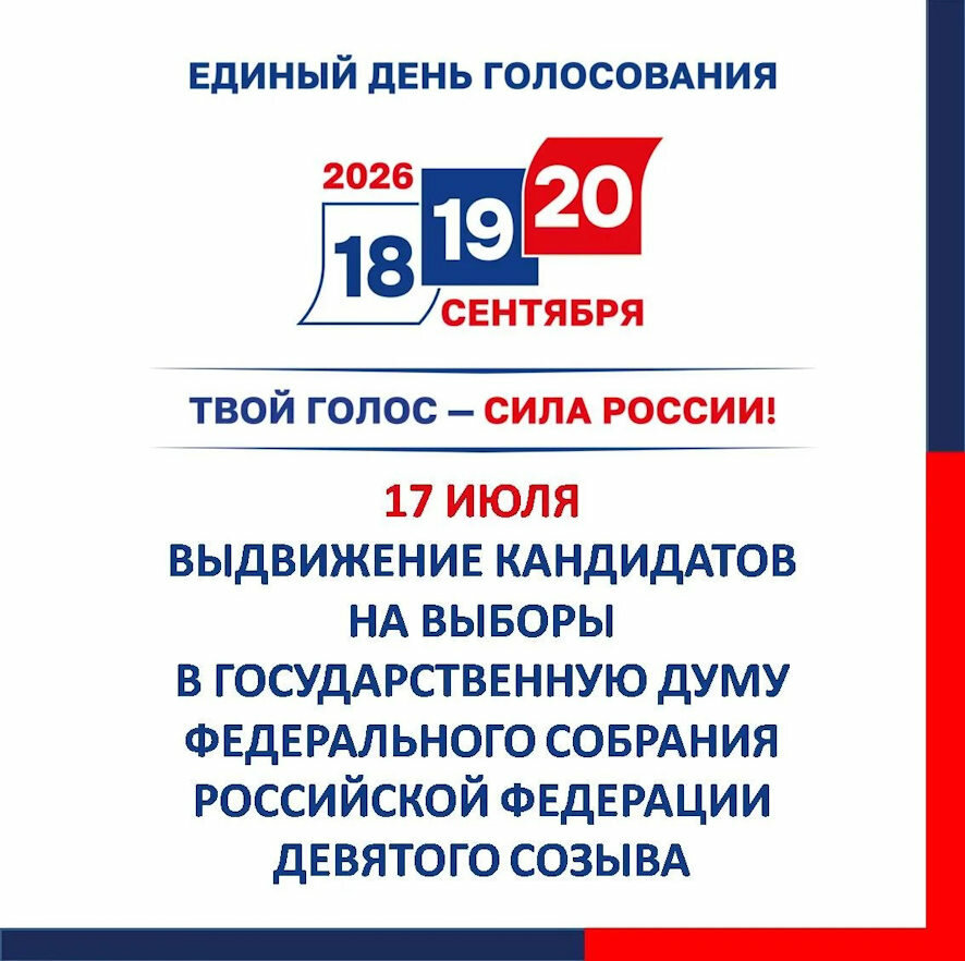 Продолжается подача кандидатами документов для выдвижения на выборы в Госдуму