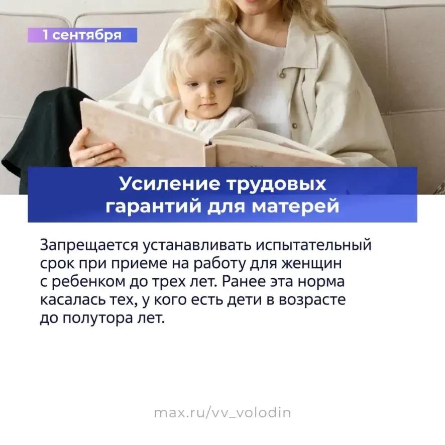 Вячеслав Володин о законах, вступающих в силу в сентябре (часть третья)