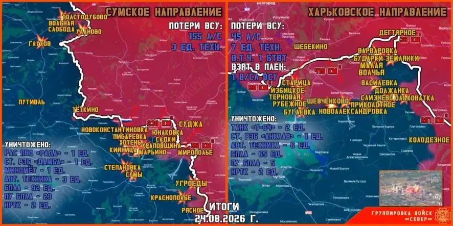 Обстановка в Курском приграничье на утро 24 августа 2026 года