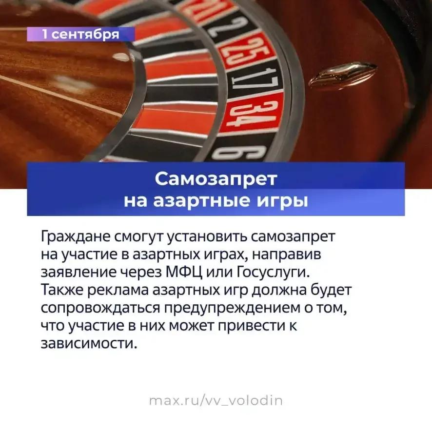 Вячеслав Володин о законах, вступающих в силу в сентябре (часть вторая)