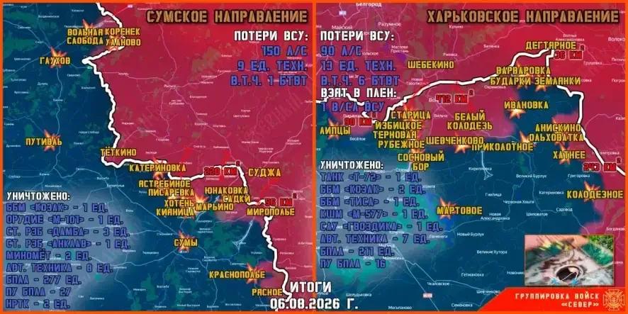 Обстановка в Курском приграничье на утро 7 августа 2026 года