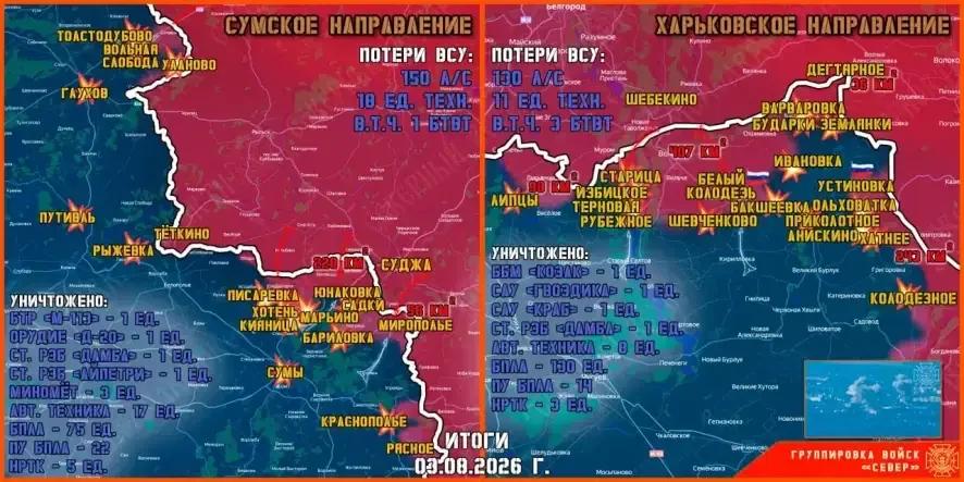Обстановка в Курском приграничье на утро 4 августа