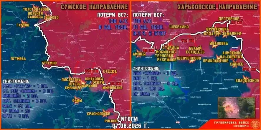 Обстановка в Курском приграничье на утро 8 августа 2026 года