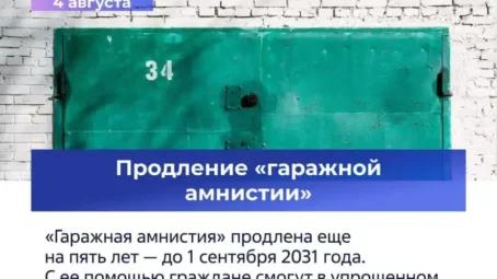 Вячеслав Володин о законах, вступающих в силу в августе
