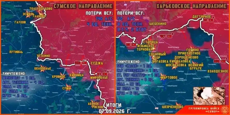 Обстановка в Курском приграничье на утро 8 сентября 2026 года