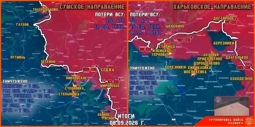Обстановка в Курском приграничье на утро 9 сентября
