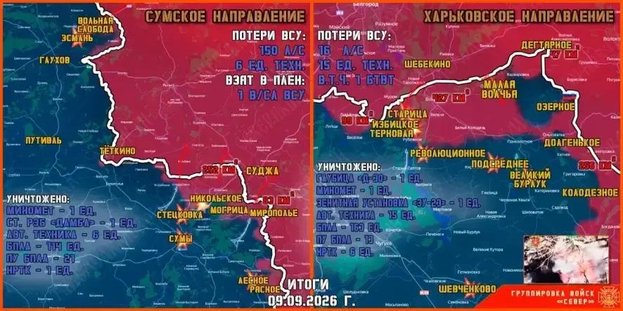 Обстановка в Курском приграничье на утро 10 сентября 2026 года