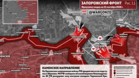 Фронтовая сводка на утро 15 сентября 2026 года
