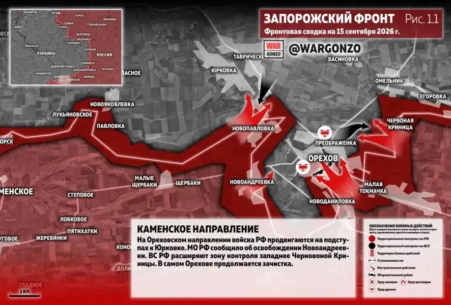 Фронтовая сводка на утро 15 сентября 2026 года