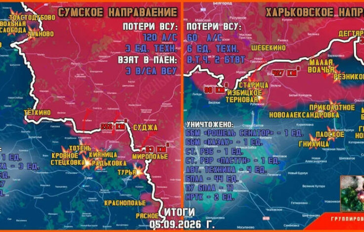 Обстановка в курском приграничье на утро 6 сентября