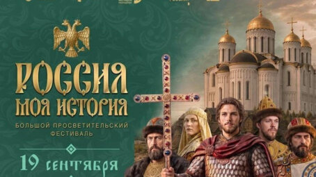 В Историческом парке пройдет Большой просветительский фестиваль «Россия — Моя история»