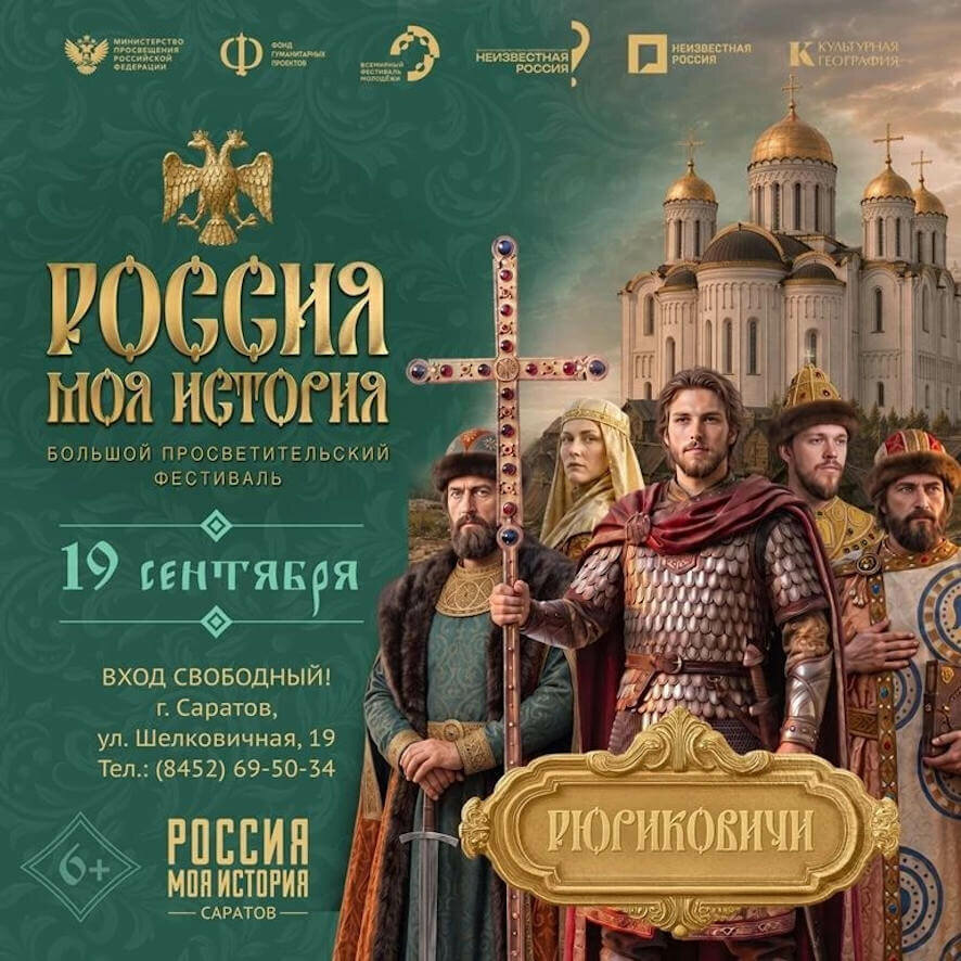 В Историческом парке пройдет Большой просветительский фестиваль «Россия — Моя история»