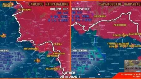 Обстановка в Курском приграничье на утро 29 октября 2026 года