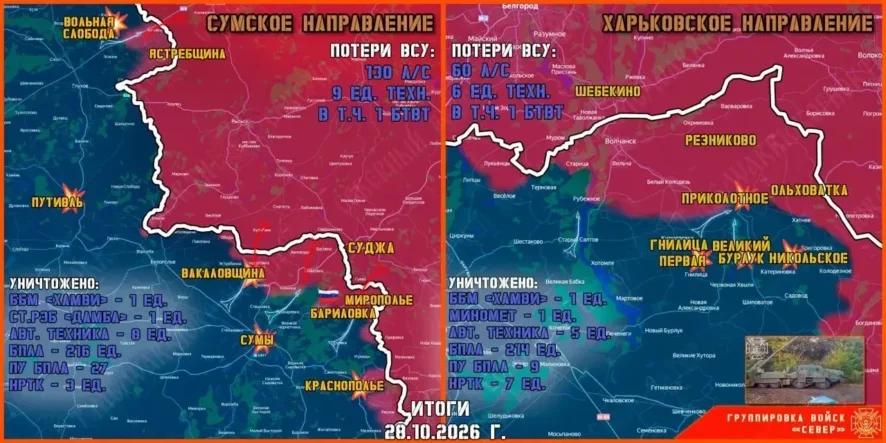 Обстановка в Курском приграничье на утро 29 октября 2026 года