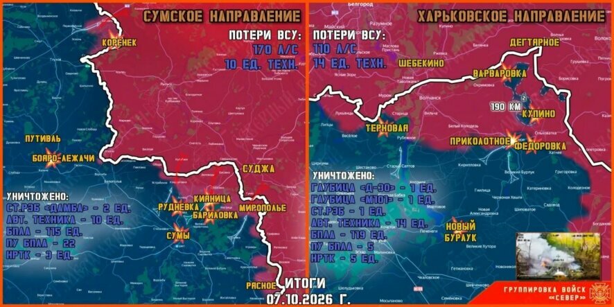 Обстановка в Курском приграничье на утро 8 октября 2026 года