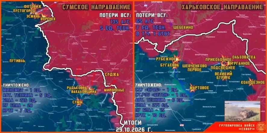 Обстановка в Курском приграничье на утро 30 октября 2026 года
